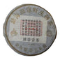 2004 Banzhang Jingzhen Raw Pu-erh Tea Cake, 357g, from Yunnan