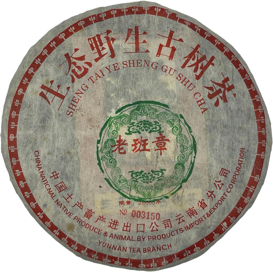 2004 China Tea Green Ruyi Old Banzhang Raw Pu-erh Tea Cake, 357g, from Yunnan