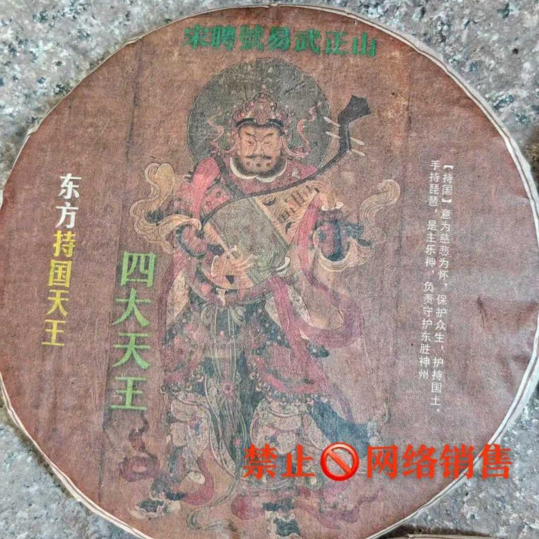 2003 Songpin Hao Yiwu Zhengshan Raw Puerh Tea Cake Set - Four Heavenly Kings Collector's Edition, Aged Arbor Tree Tea, 357g x 4