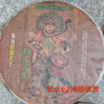 2003 Songpin Hao Yiwu Zhengshan Raw Puerh Tea Cake Set - Four Heavenly Kings Collector's Edition, Aged Arbor Tree Tea, 357g x 4