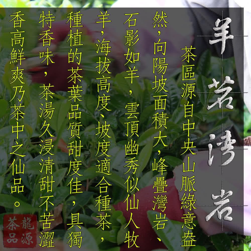 Taiwan unique tea,青心烏龍 杉林溪-羊茗灣,150g*6