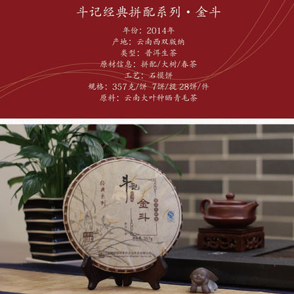 Douji 2014 Jin Dou Raw Pu-erh Tea Cake - 357g (12.6oz) Authentic Yunnan Ancient Tree Spring Tea