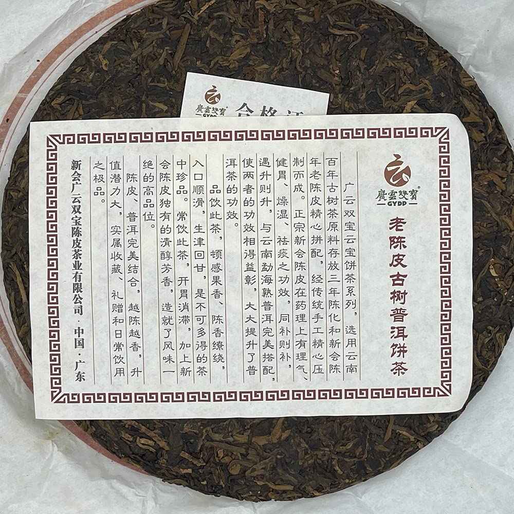 Pu-Erh,2015,廣雲雙寶GYDD,老陳皮古樹 Old Tangerine Peel Ancient Tree,500g,Cooked