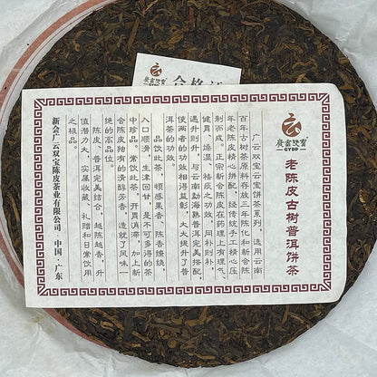 Pu-Erh,2015,廣雲雙寶GYDD,老陳皮古樹 Old Tangerine Peel Ancient Tree,500g,Cooked