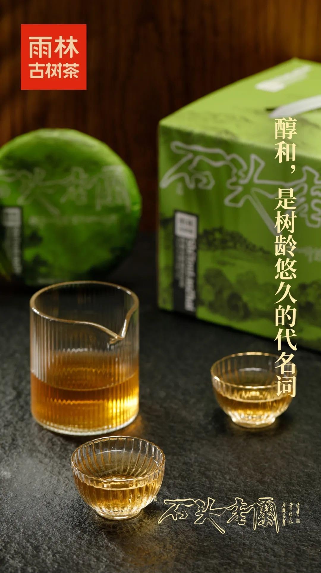 Yulin 2020 Raw Puerh Tea Cake "Shitou Lao Zhai" 150g x 5 CakesTotal 26.4 oz