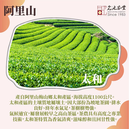 Taiwan unique tea,TTES No.12 (Jhinshuan),阿里山金萱手採高山茶葉 Alishan High Mountain Tea Leaves,150g*4