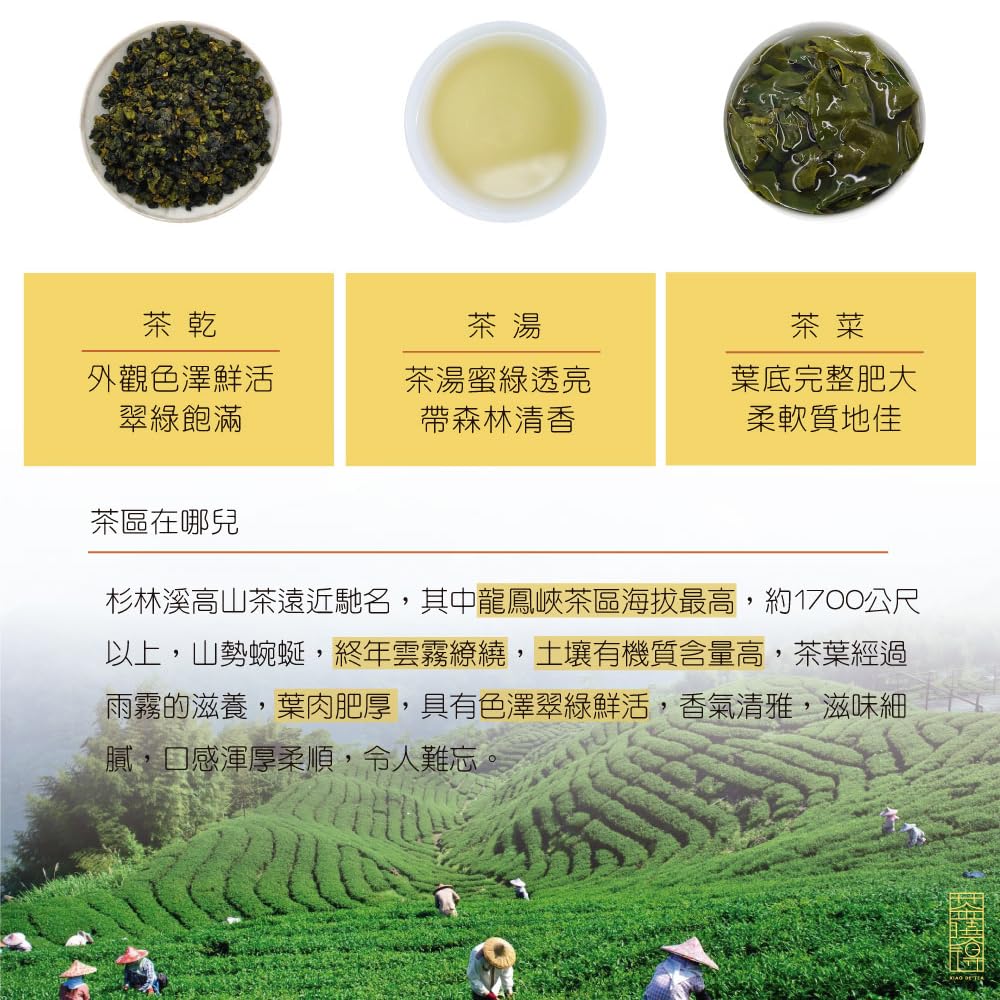 Taiwan unique tea,杉林溪清揚龍鳳峽烏龍茶 Shanlinxi Longfengxia Oolong Tea,75g*6