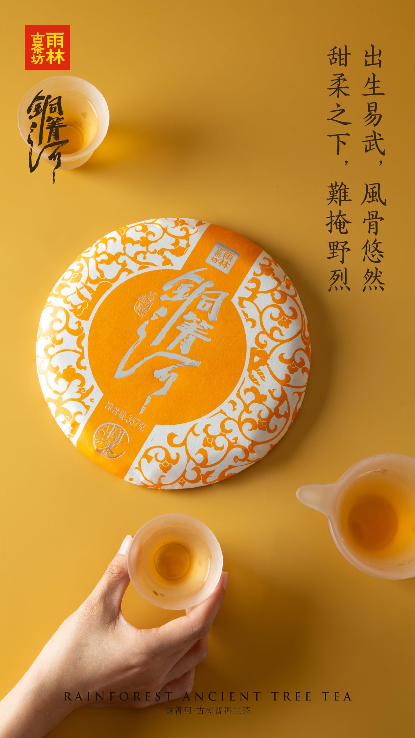 Yulin Ancient Tree Tea – 2018 Tongqing River Raw Pu-erh Tea Cake 357g