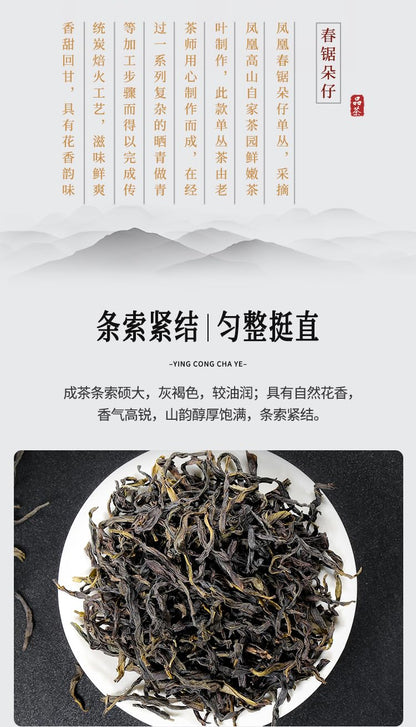 Phoenix Dancong 鳳凰單叢,春锯朵仔,礼盒,250g*2,Shipped from China