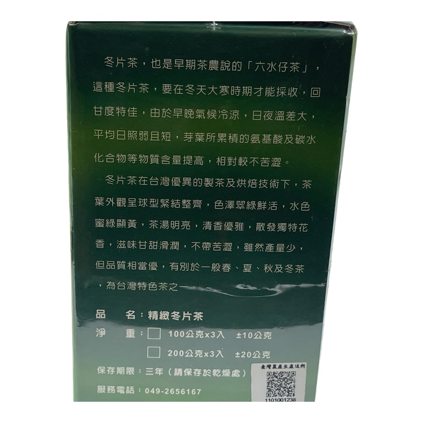 Taiwan unique tea,竹山農會 二梅獎 Zhushan Farmers Association-Winter Tea-Second Prize,600g