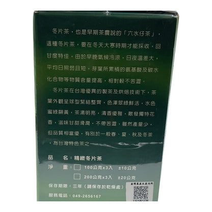 Taiwan unique tea,竹山農會 二梅獎 Zhushan Farmers Association-Winter Tea-Second Prize,600g