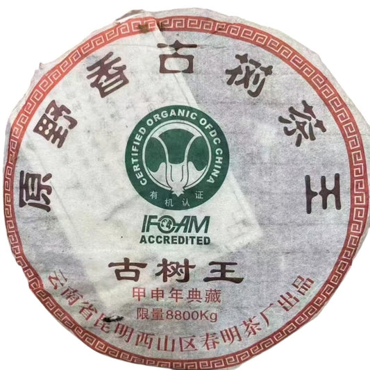 2004 Raw Pu-erh Tea Cake, Wild Field Aroma, 357g, from Yunnan