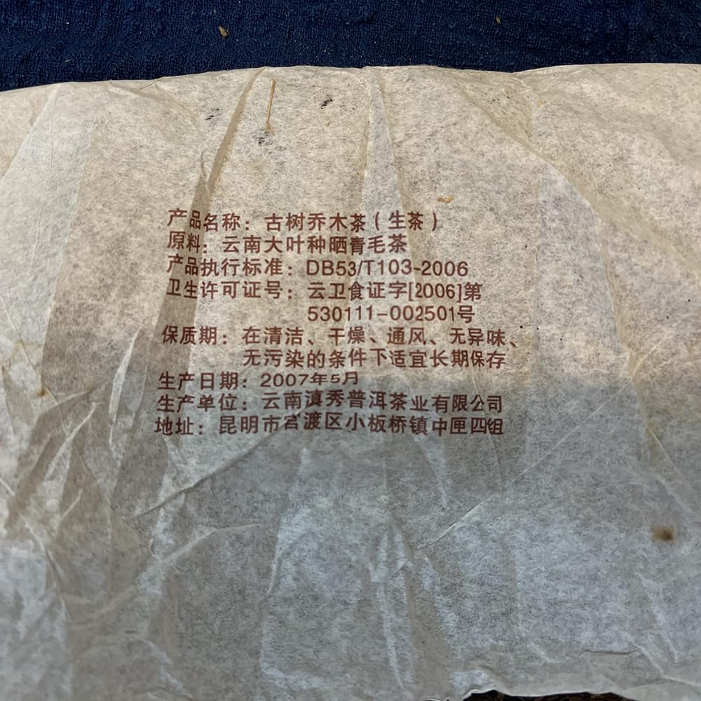 2007 Ancient Tree Arbor Raw Pu-erh Tea Cake, 357g, from Yunnan