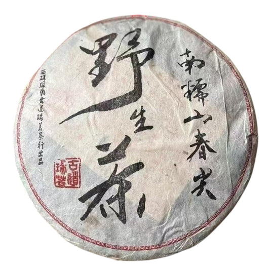 2005 Raw Pu-erh Tea Cake, Spring Tips Wild Leaves, 357g, from Yunnan