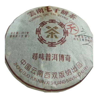 2007 Wang Xiatianzi Cake Raw Pu-erh Tea, 357g, from Yunnan
