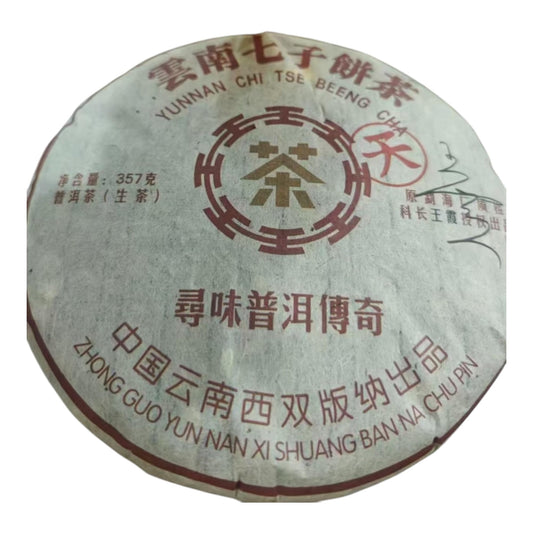 2007 Wang Xiatianzi Cake Raw Pu-erh Tea, 357g, from Yunnan