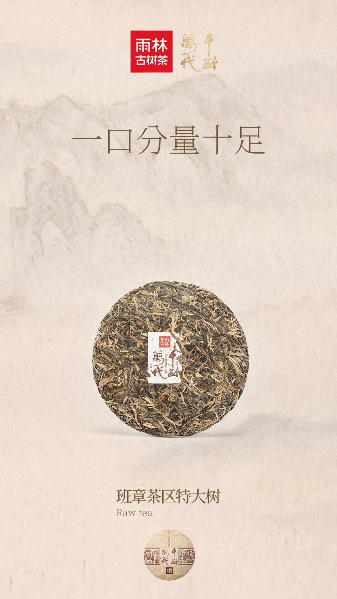 Yulin Ancient Tea 2019 Qian Ling Wan Dai Banzhang Extra Large Ancient Tree Raw Puerh Tea Premium Cake 357g