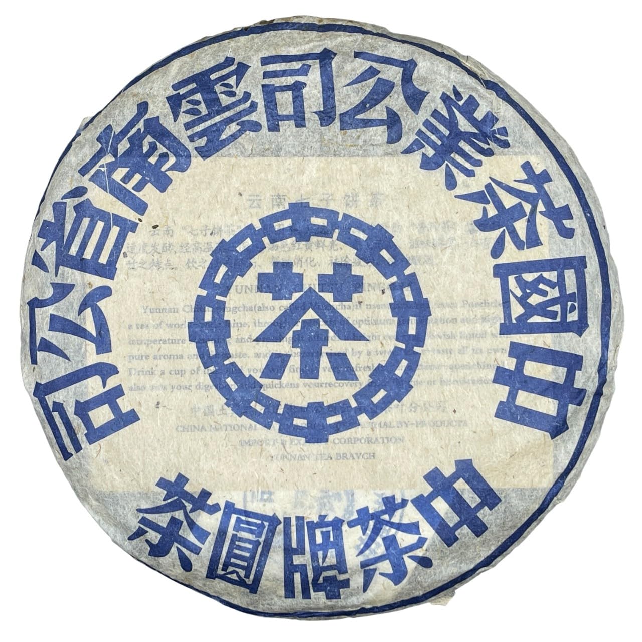 China Tea 1990s Hong Kong Commissioned Da Lan Yin Raw Pu-erh Tea Cake, 357g