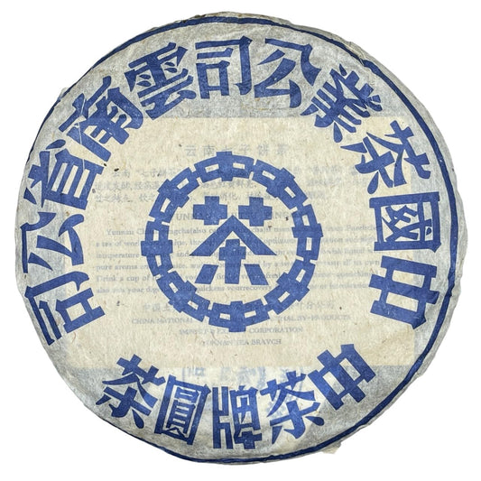 China Tea 1990s Hong Kong Commissioned Da Lan Yin Raw Pu-erh Tea Cake, 357g