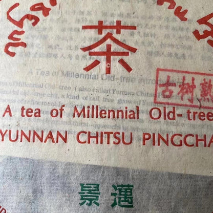 Jingmai Ancient Tree Ripe Pu-Erh Tea 2006 – 357g