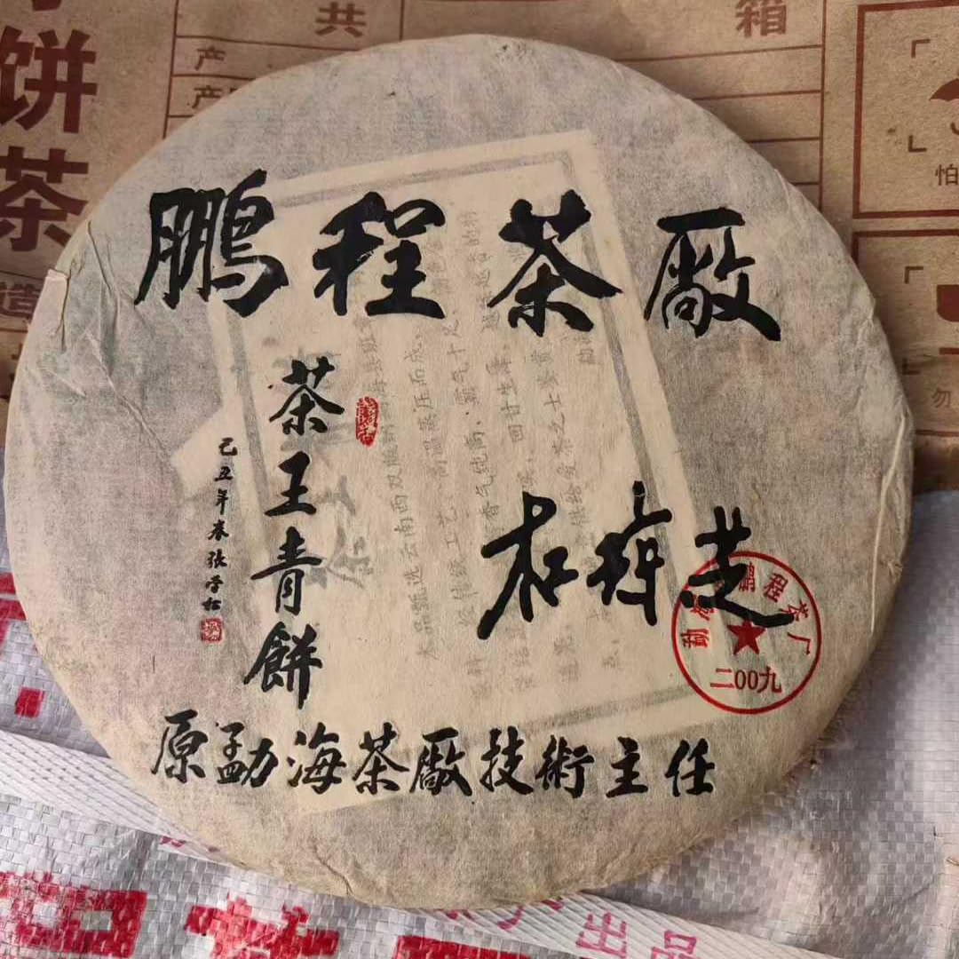 2009 Pengcheng Tea Factory Banzhang Ancient Tree Raw Puerh Tea Cake, Smoky Honey Aroma Sheng Pu-erh, 357g (12.6oz