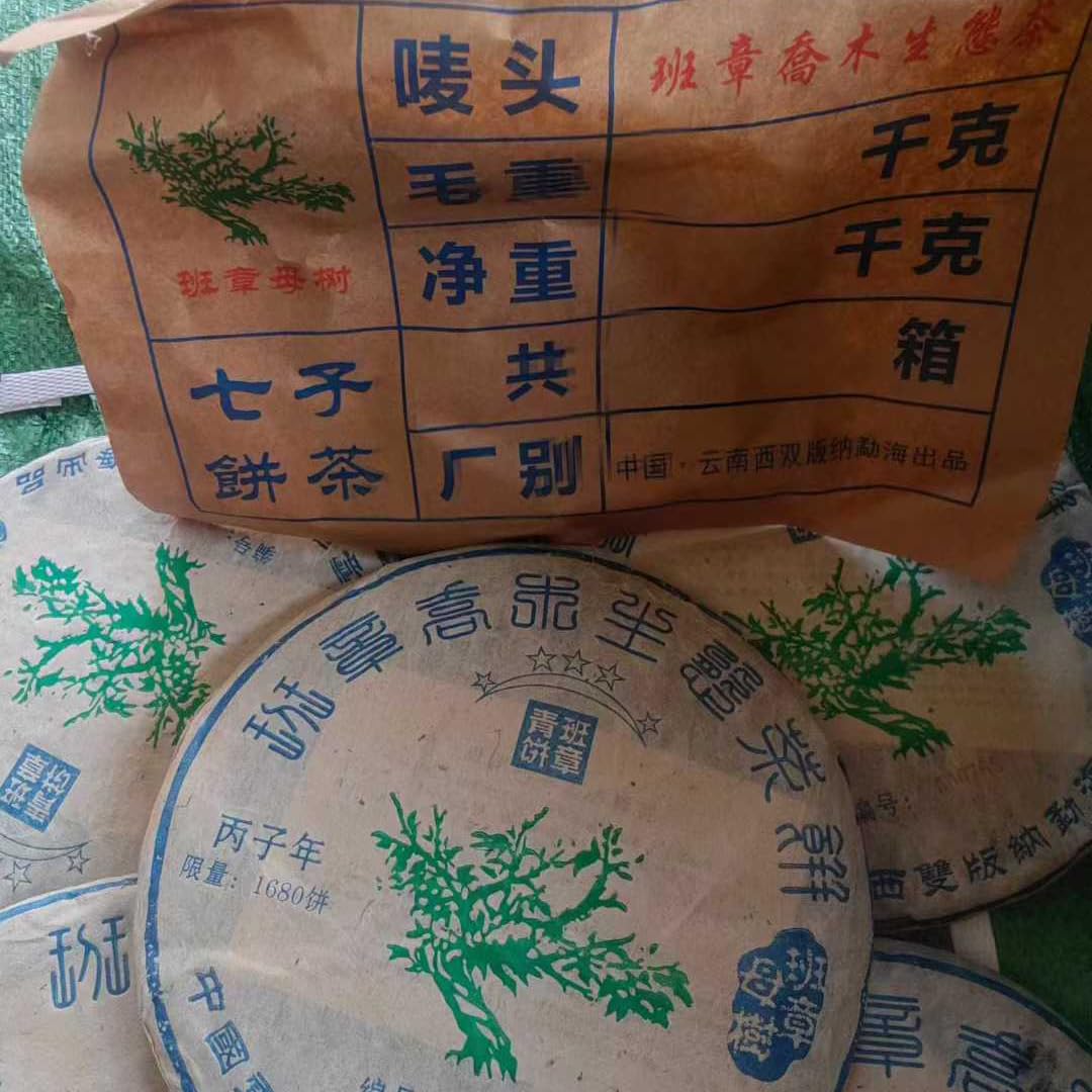 1996 Vintage "Green Big Tree" Banzhang Mother Tree Raw Pu-erh Tea Cake (357g)