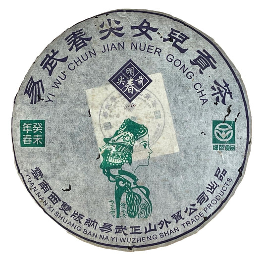 Yiwu Mountain Spring Tip Daughter Tribute Tea 2003 Raw Pu-Erh Tea Cake 357g