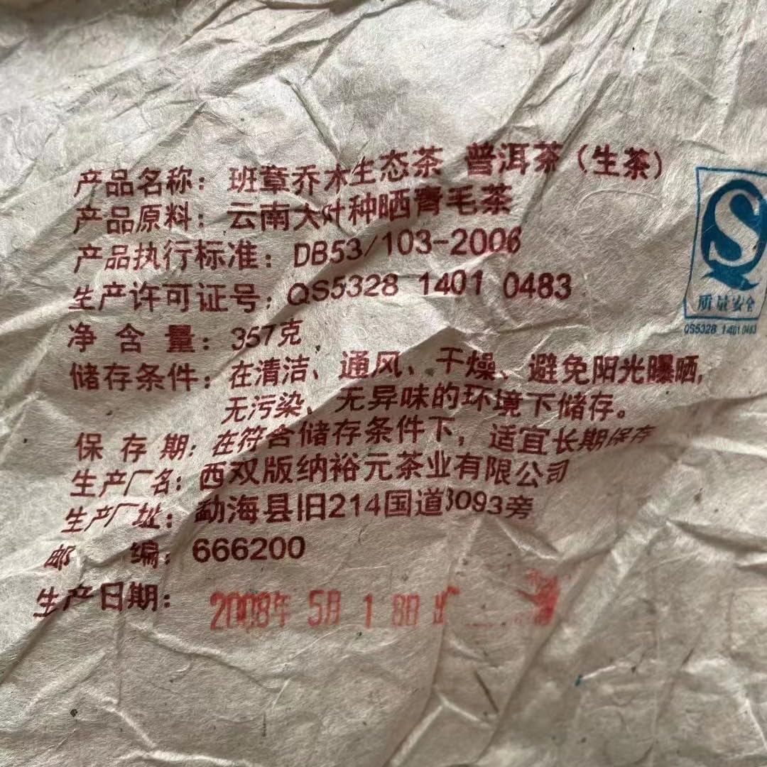 Pu-Erh tea,2008,Banzhang Arbor Tea,357g,Raw