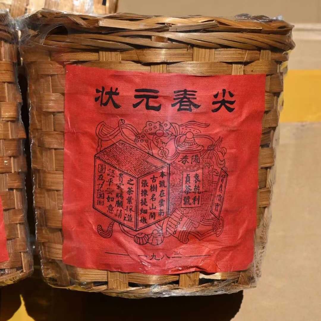 1982 Songpin Hao Zhuangyuan Spring Bud Raw Pu-erh Tea Cake, 400g, from Yunnan