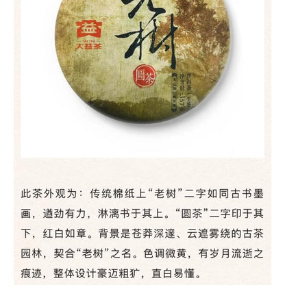 2016 Old Tree Garden Raw Pu-erh Tea Cake, 357g, from Yunnan