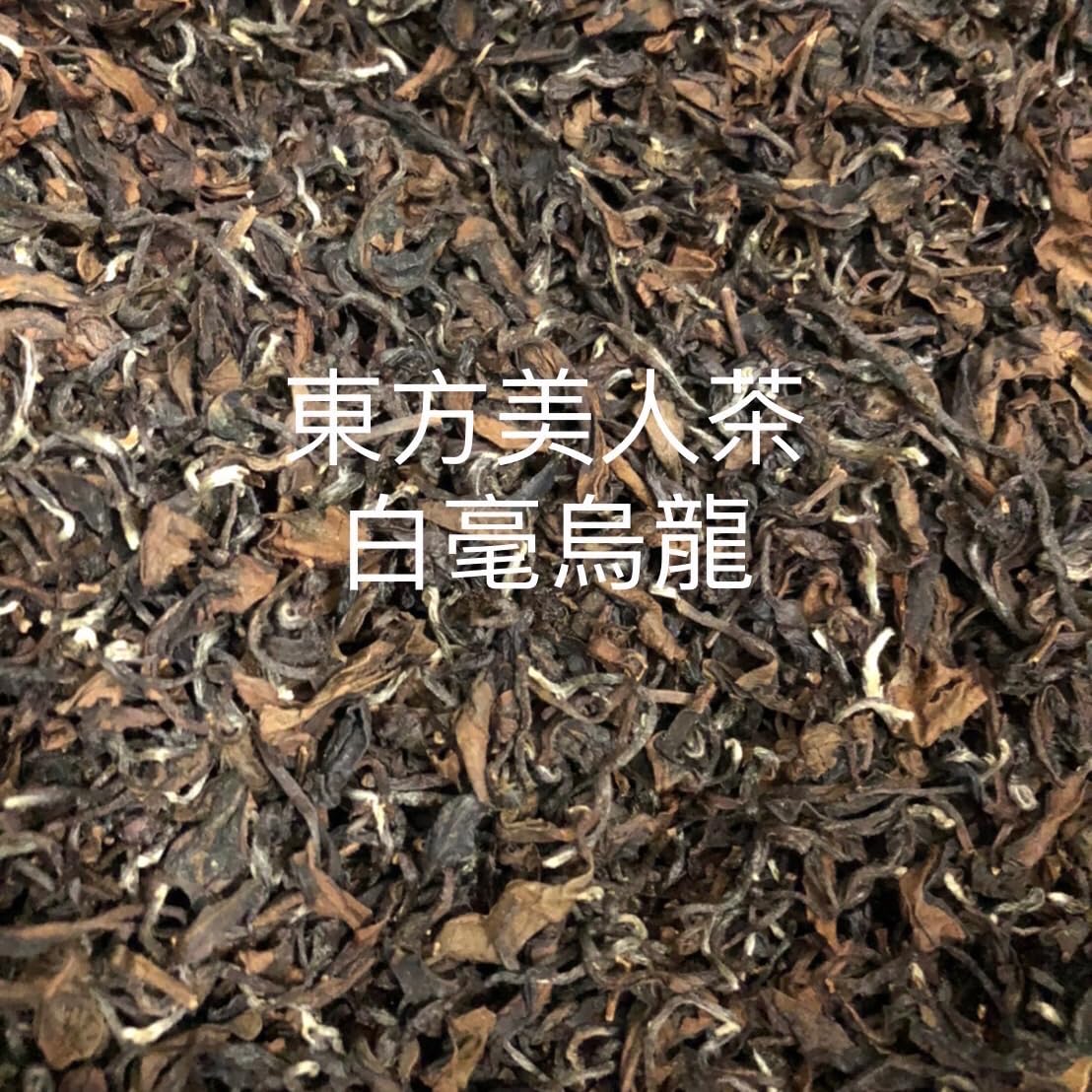 Taiwan unique tea,Chin-Shin-Dapan,東方美人茶 Oriental Beauty tea,100g*3