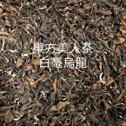 Taiwan unique tea,Chin-Shin-Dapan,東方美人茶 Oriental Beauty tea,100g*3