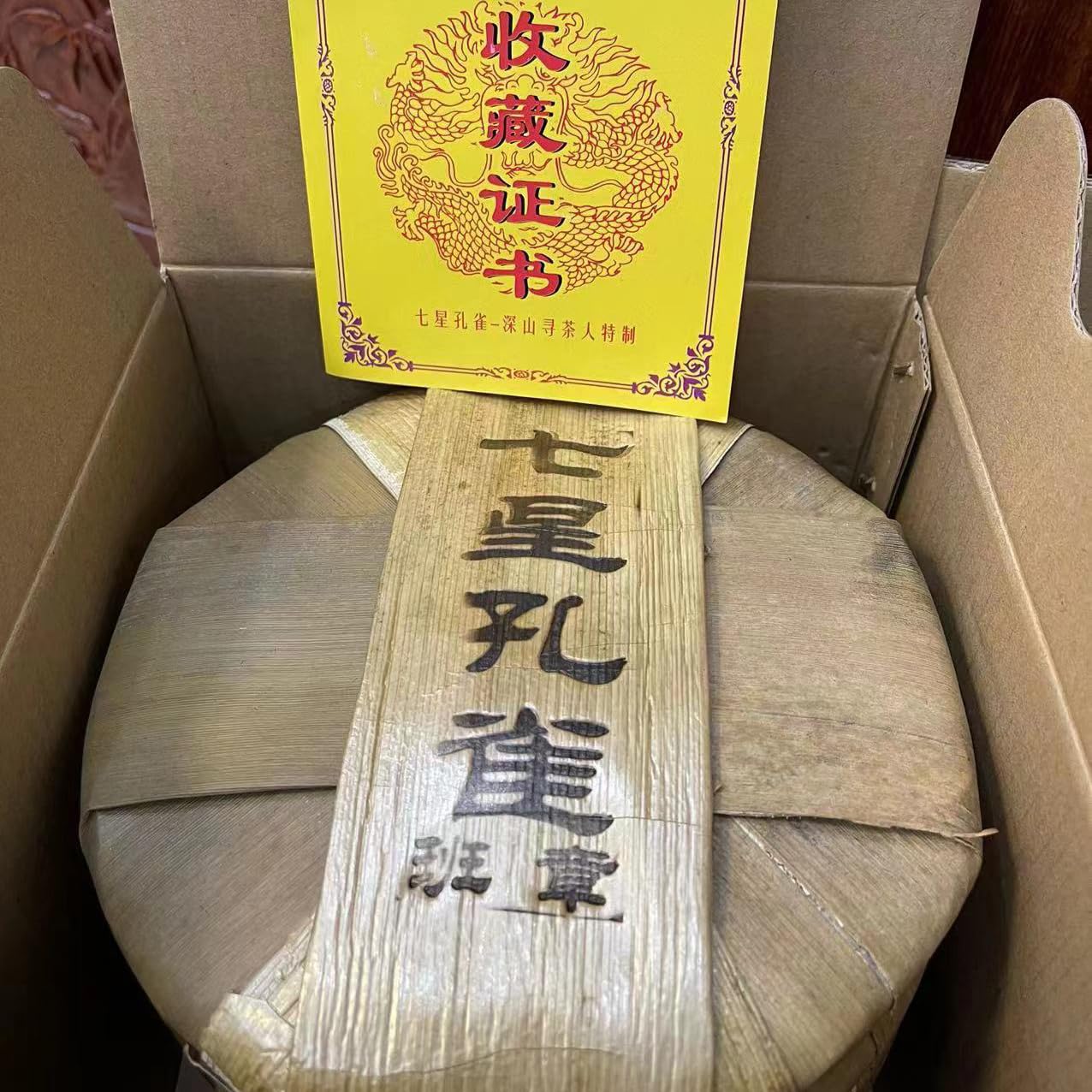 Seven-Star Peacock Banzhang Old Tree 2020 Raw Pu-Erh Tea Cake 357g