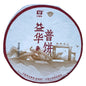 Pu-Erh tea,2021,Yihua Green Cake,357g,Ripe