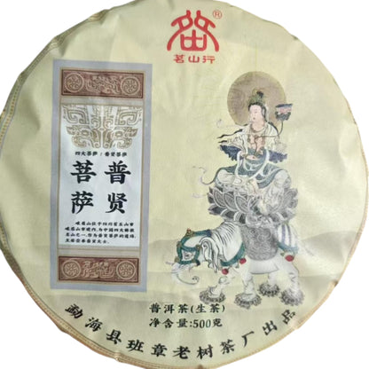 2017 Four Bodhisattvas Raw Pu-erh Tea Cake, 357g*4, from Yunnan