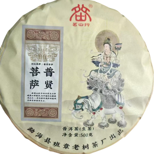 2017 Four Bodhisattvas Raw Pu-erh Tea Cake, 357g*4, from Yunnan