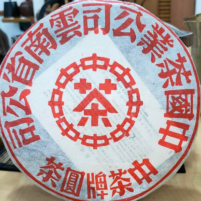 2003 Dahongyin Raw Pu-erh Tea Cake, 357g, Customized by China Tea Brand, from Yunnan
