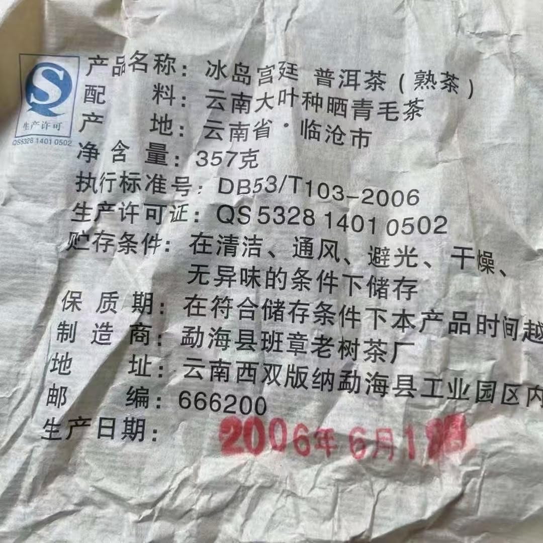 2006 Bingdao Gongting Ripe Pu-erh Tea Cake, 357g, from Yunnan