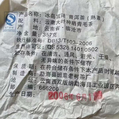 2006 Bingdao Gongting Ripe Pu-erh Tea Cake, 357g, from Yunnan