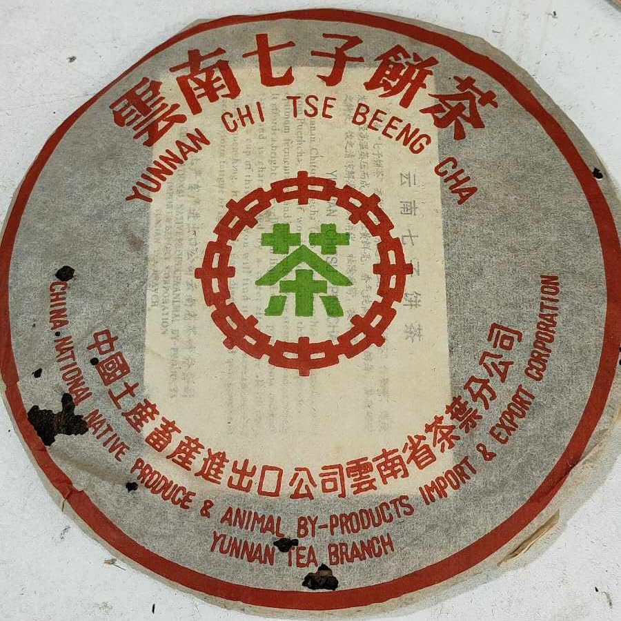 Pu-Erh tea,Late 1990s,Hong Kong customization Yunnan Qizi Cake Tea Water Blue Seal,357g,Raw