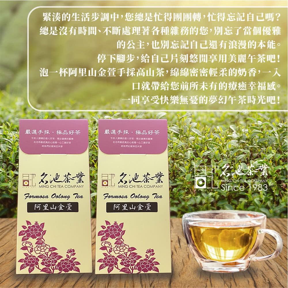 Taiwan unique tea,TTES No.12 (Jhinshuan),阿里山金萱手採高山茶葉 Alishan High Mountain Tea Leaves,150g*4