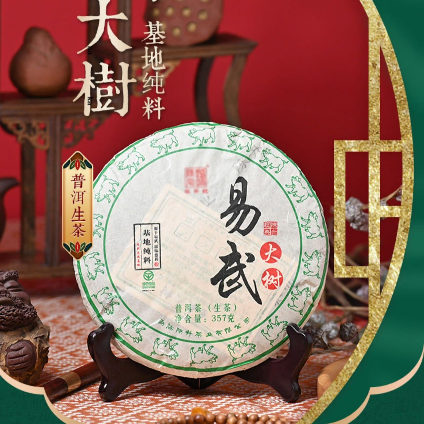 2019 ChenShenghao Yiwu Big Tree Raw Pu-erh Tea Cake, 357g, from Yunnan