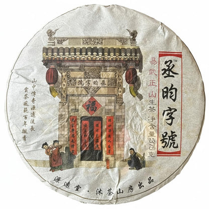 Yuanyuantang Yin Ji Round Cake Raw Pu-erh Tea 357g