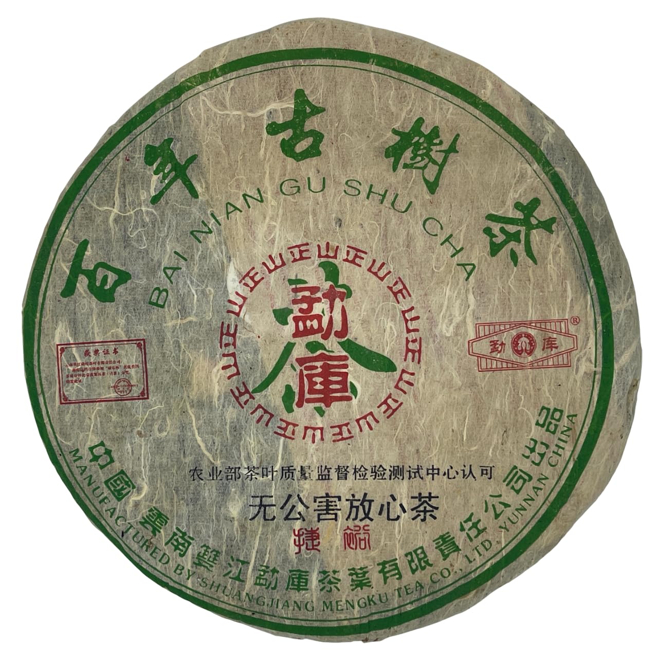 2004 Mengku Centuries-Old Tree Raw Pu-erh Tea Cake, 400g, from Yunnan
