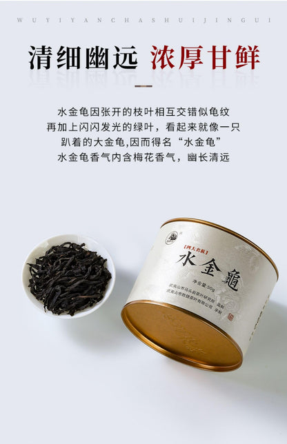 武夷岩茶,四大名叢,正岩高香,水金龜,50g*8,Shipped from China