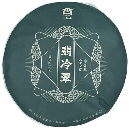 2021 Emerald Raw Pu-erh Tea Cake, 357g, from Yunnan