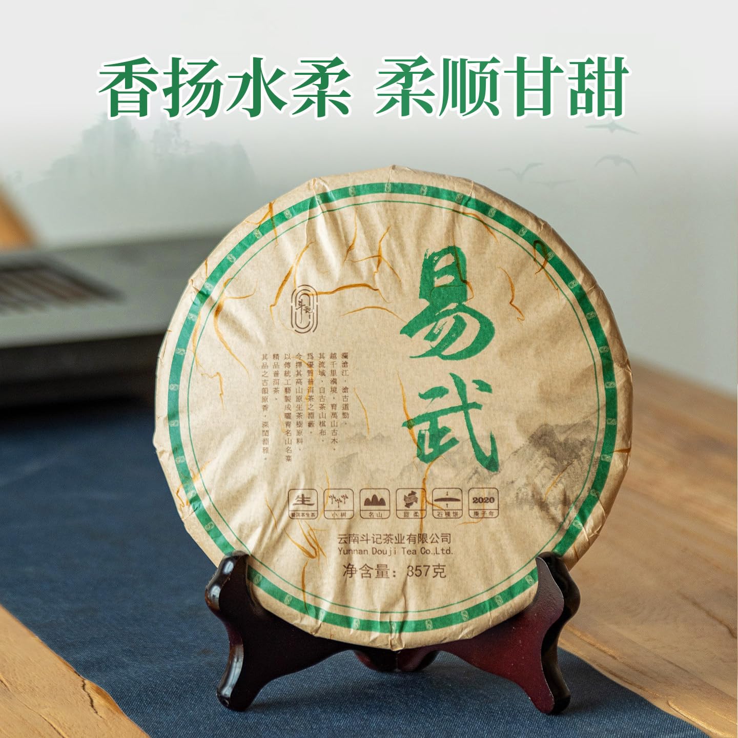 Douji 2020 Yiwu Small Tree Raw Pu-erh Tea Cake 357g - Sweet and Soft Flavo