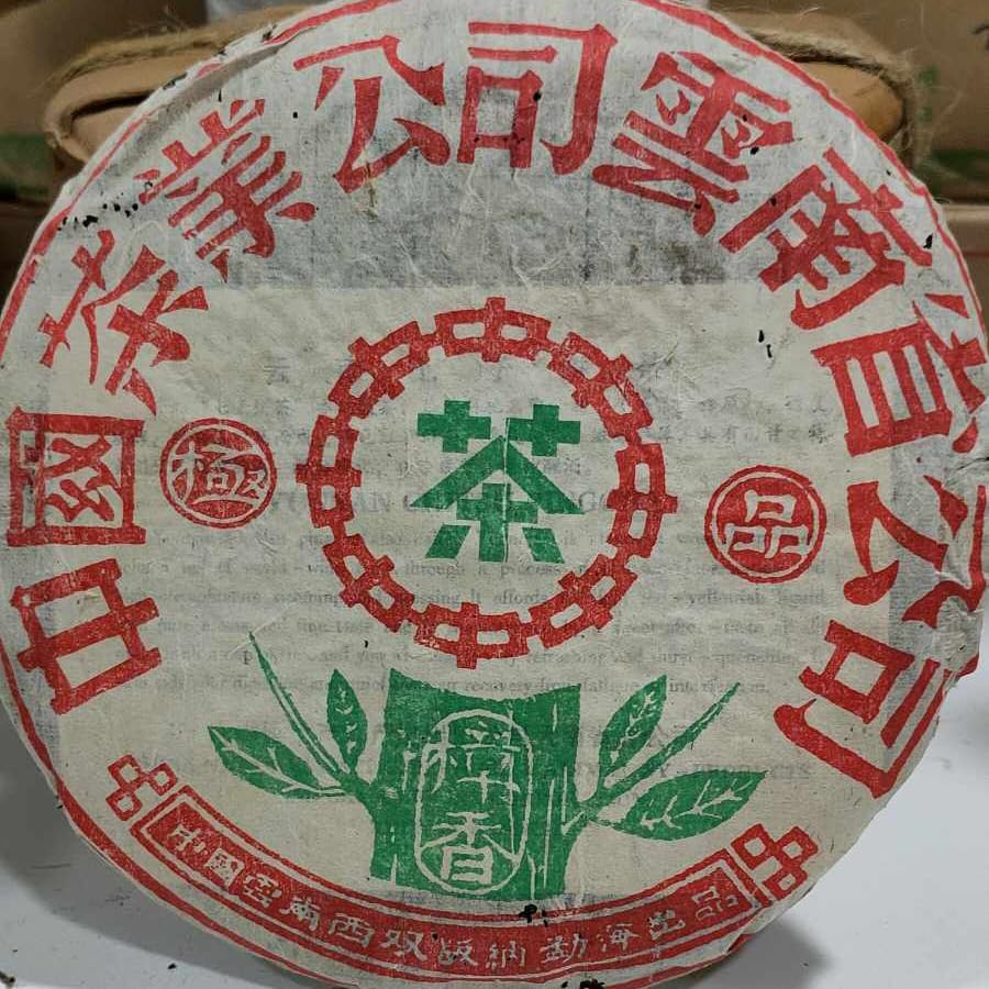 1990s Customized Raw Pu-erh Tea Cake, 357g