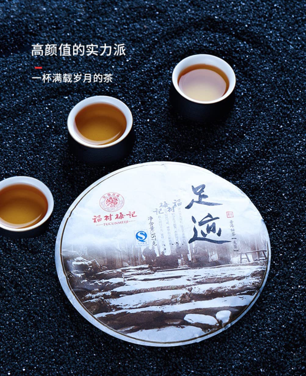 Fukumura Meiji 2011 Ashiato Raw Pu-Erh Tea – 357g (12.6oz) Sheng Puerh Cake – Premium Aged Chinese Tea