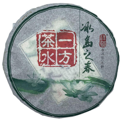 Icelandic Spring 2009 Raw Pu-Erh Tea Cake 357g